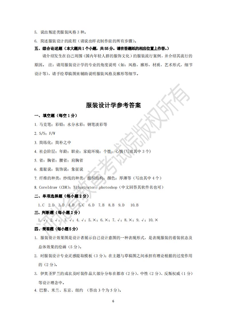 河北省普通专升本考试服装设计学模拟试卷及参考答案